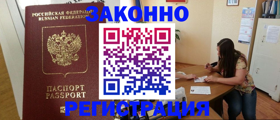 временная регистрация в Новошахтинске