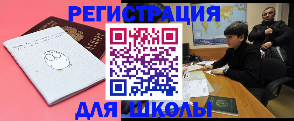 прописка регистрация в Новошахтинске