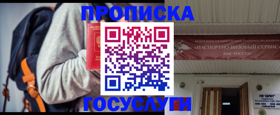 временная регистрация собственник в Новошахтинске